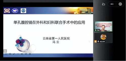 云南省醫(yī)師協(xié)會計(jì)劃生育醫(yī)師分會2021年年會暨婦科經(jīng)自然腔道手術(shù)技術(shù)推廣培訓(xùn)班成功舉辦
